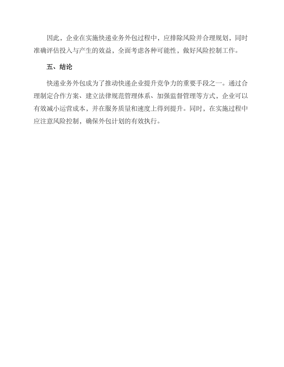 快递业务外包方案_第3页