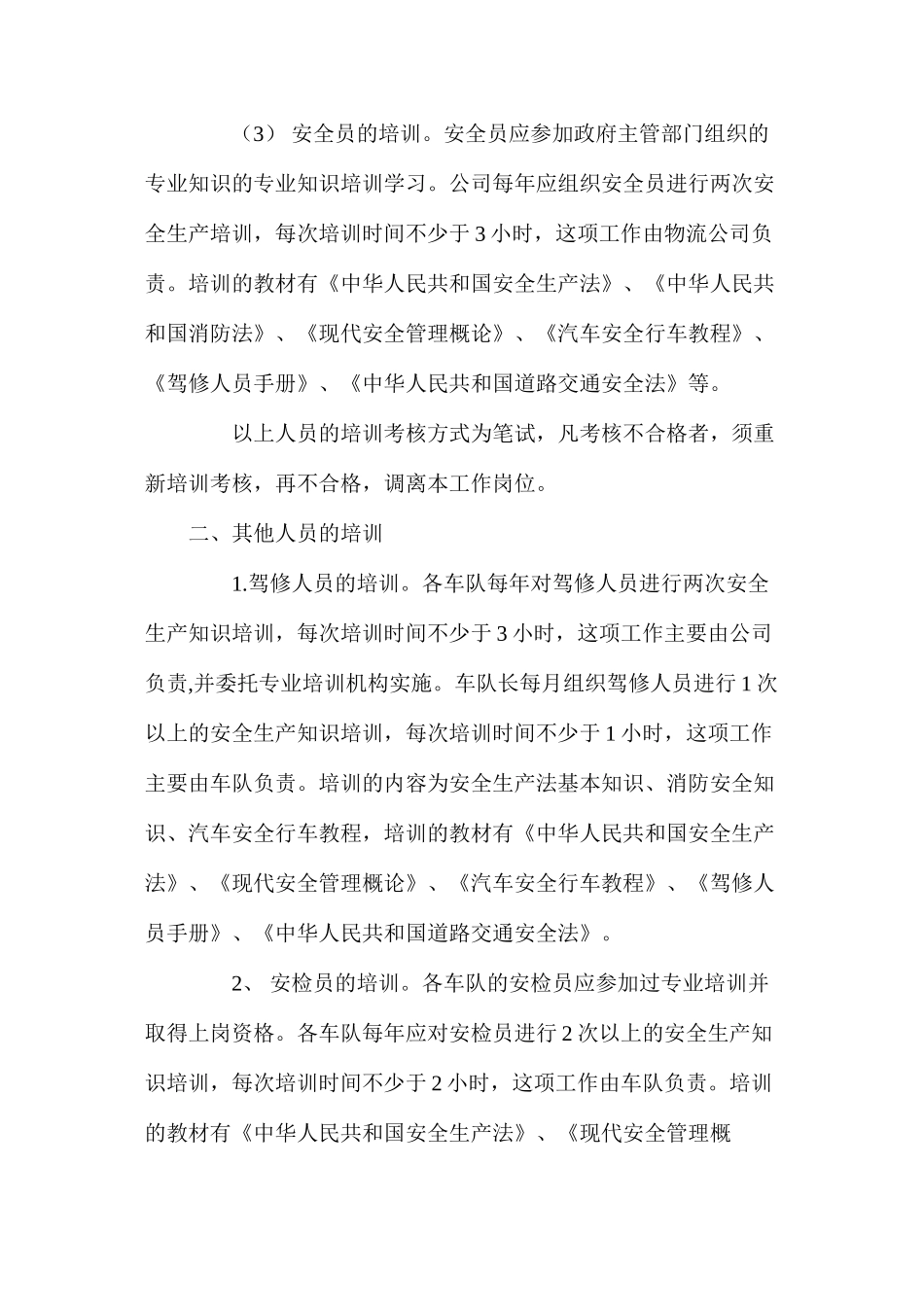 快递公司安全教育和培训制度_第2页