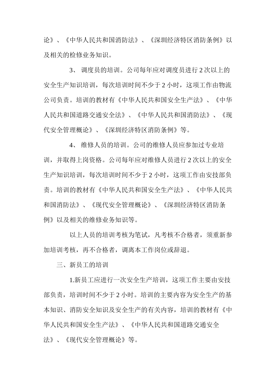 快递公司安全教育和培训制度_第3页