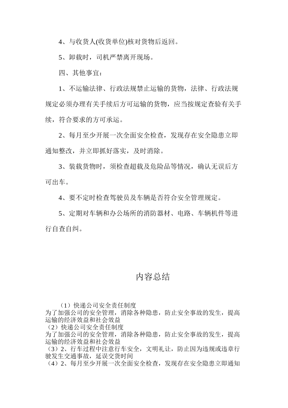 快递公司安全责任制度_第2页