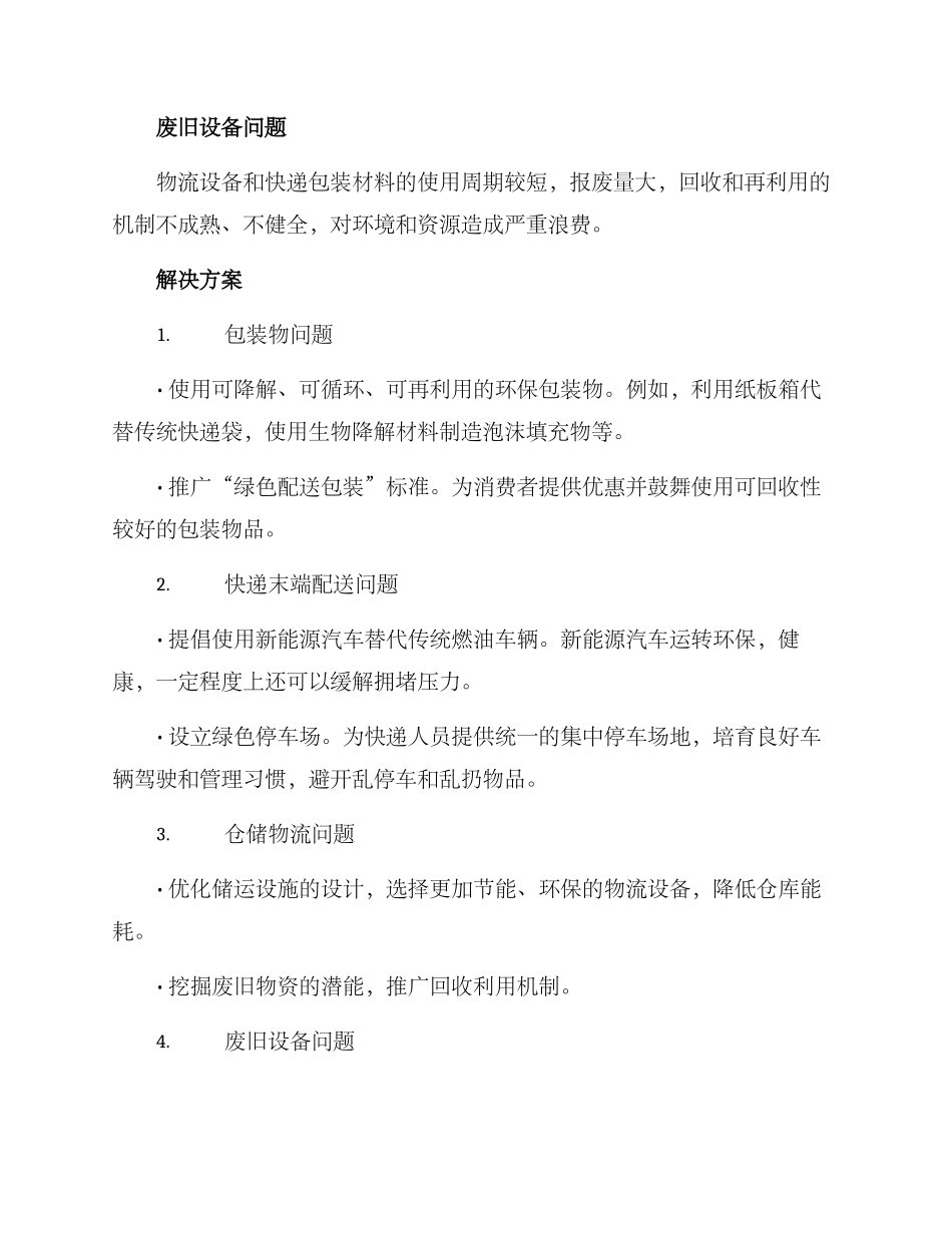快递公司环保整改方案_第2页