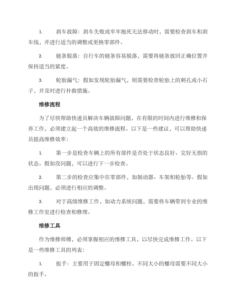 快递员维修方案_第2页