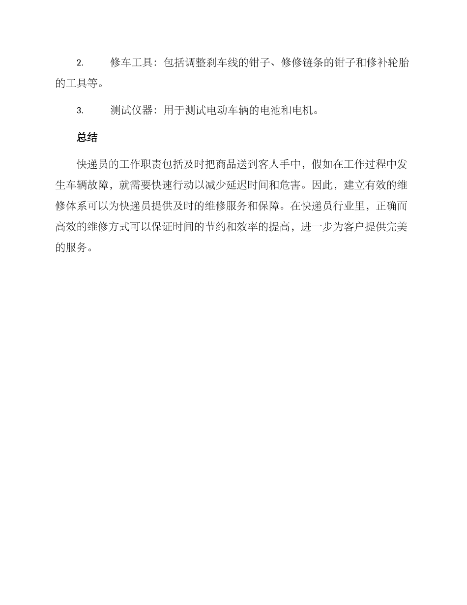 快递员维修方案_第3页