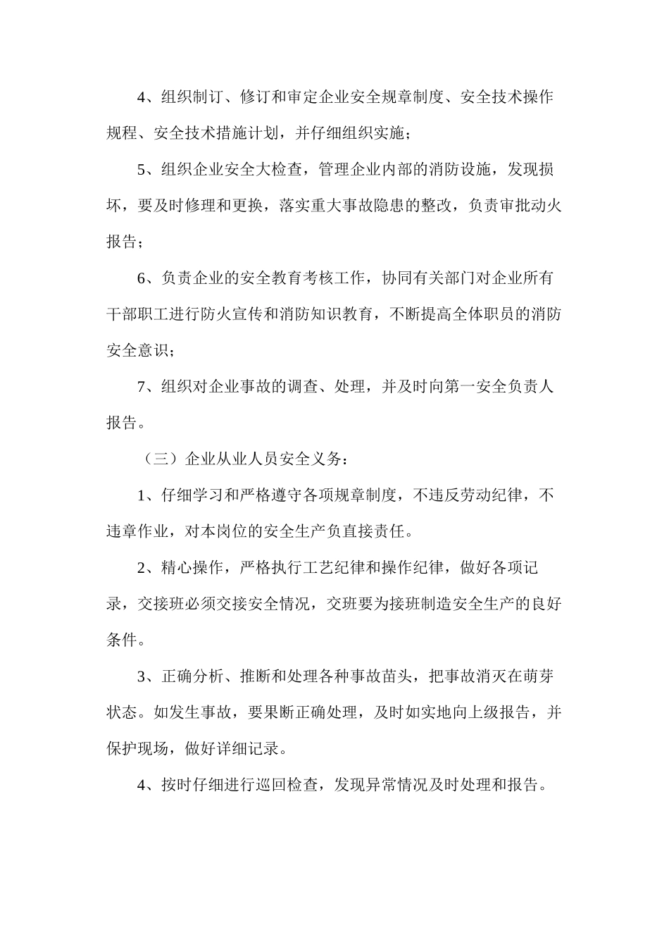 快递公司安全生产岗位责任制_第2页