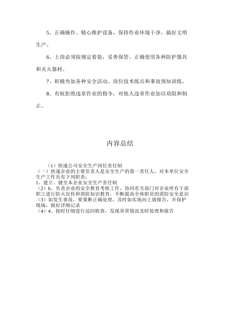 快递公司安全生产岗位责任制_第3页