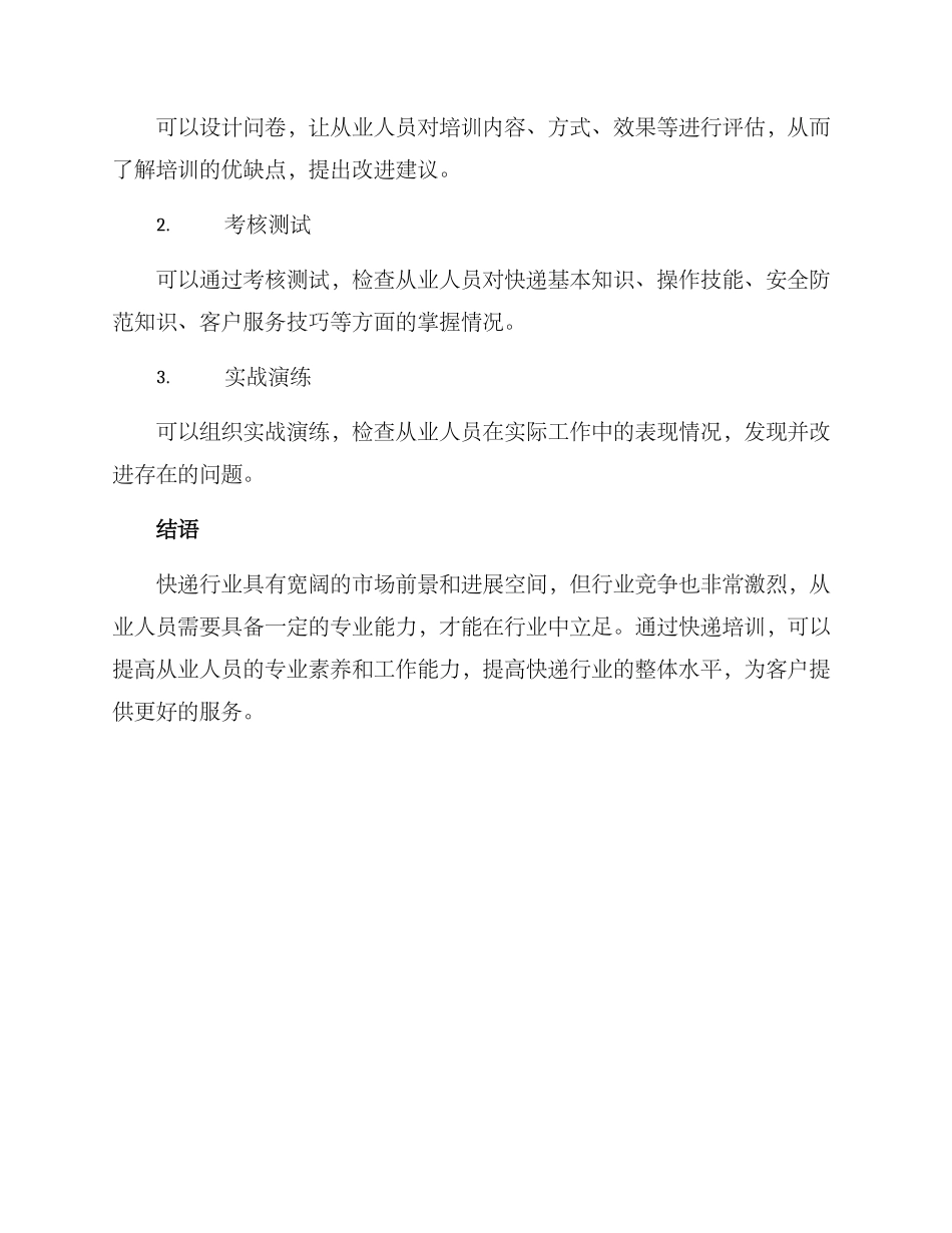 快递培训方案_第3页