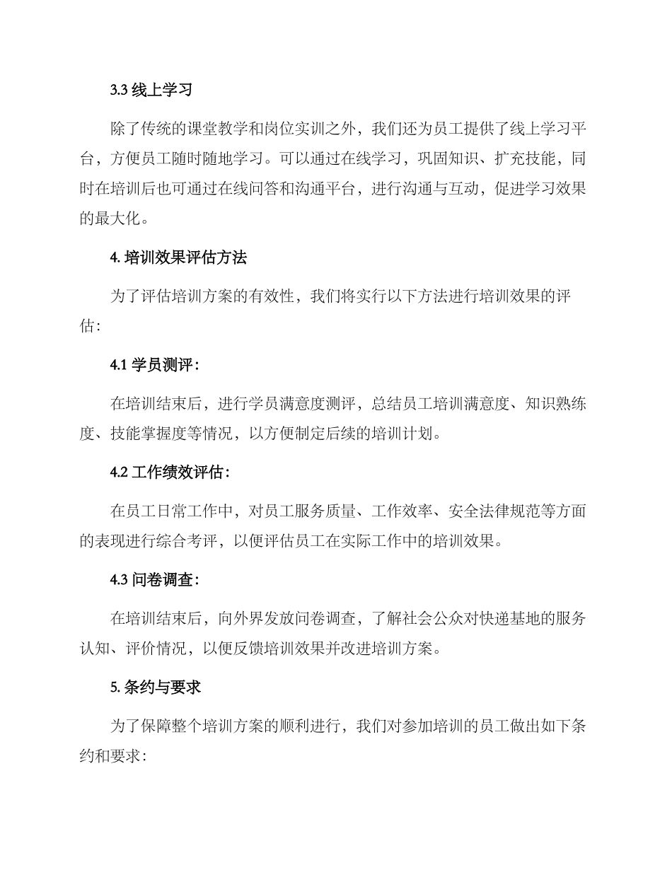 快递基地培训方案_第3页