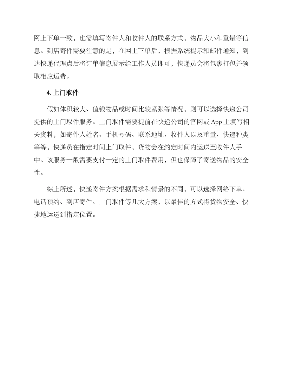 快递寄件方案_第2页