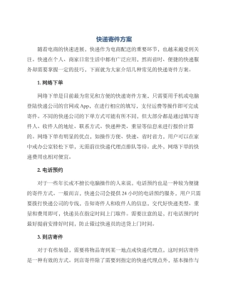 快递寄件方案