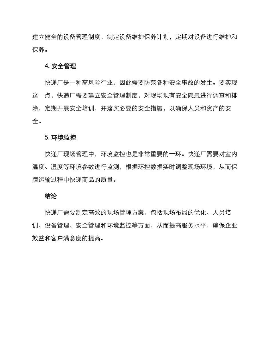 快递厂现场管理方案_第2页