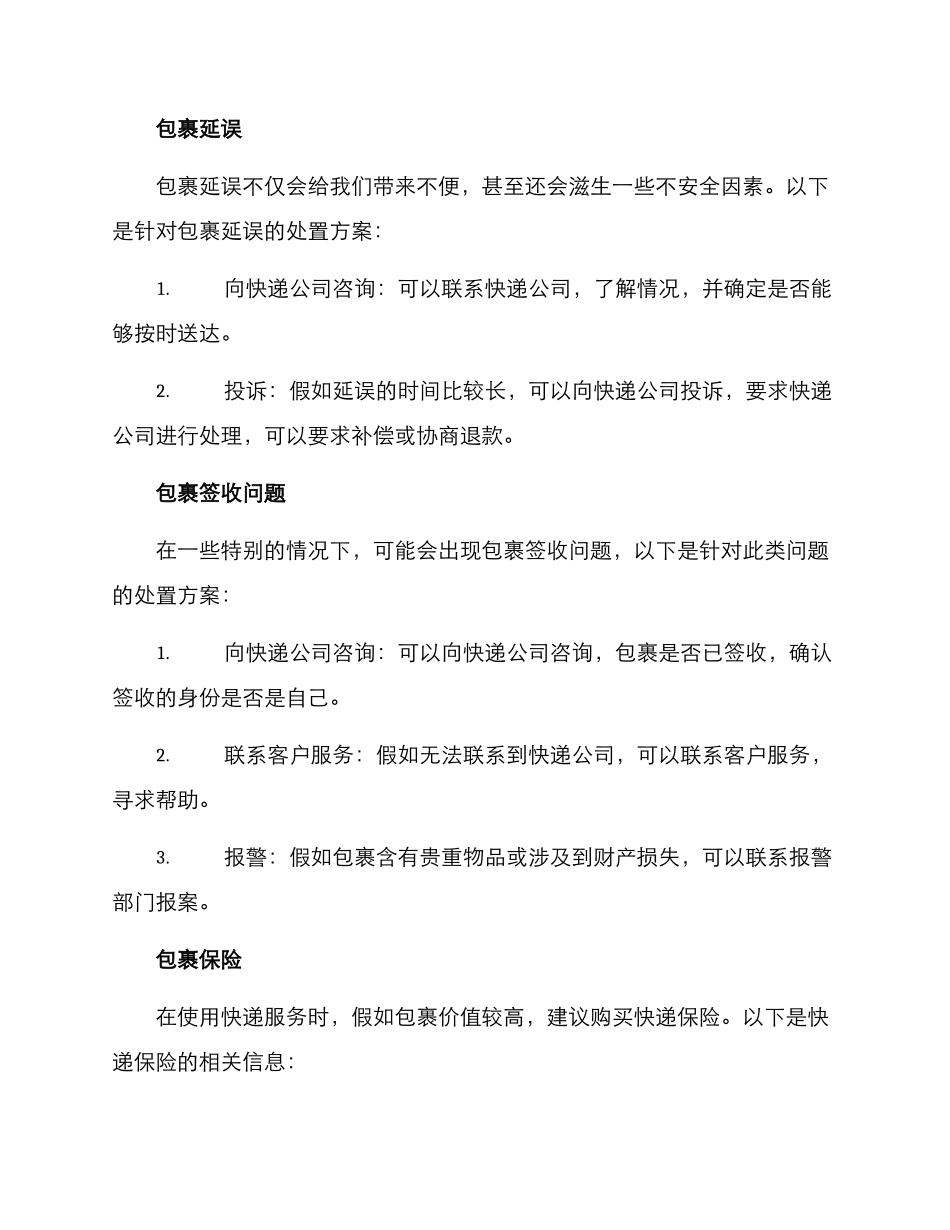 快递处置方案集_第2页