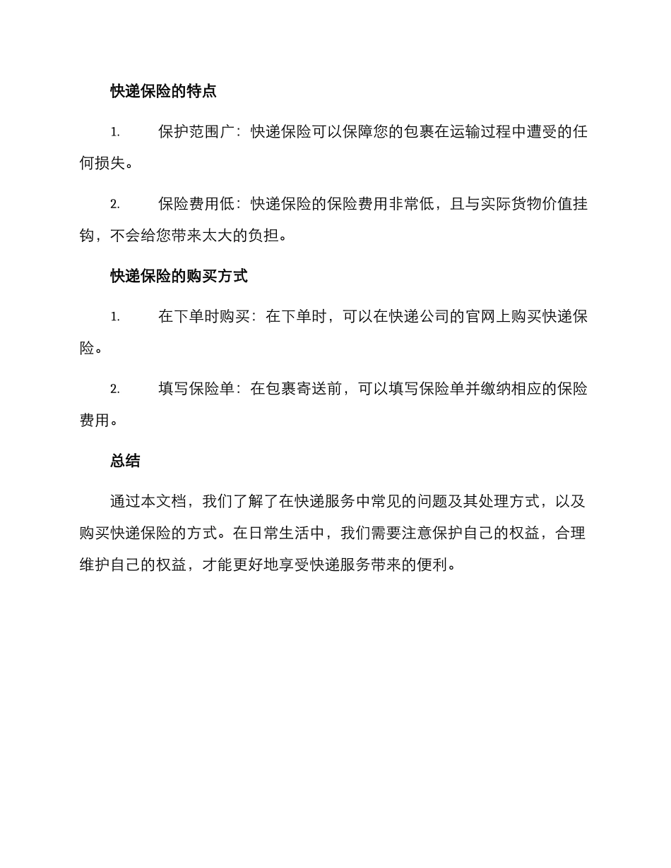 快递处置方案集_第3页