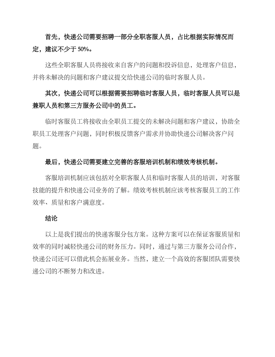 快递客服分包方案_第2页