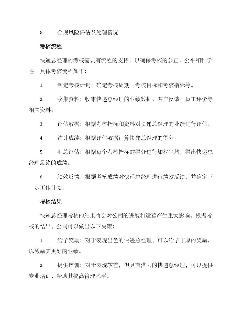 快递总经理考核方案_第2页