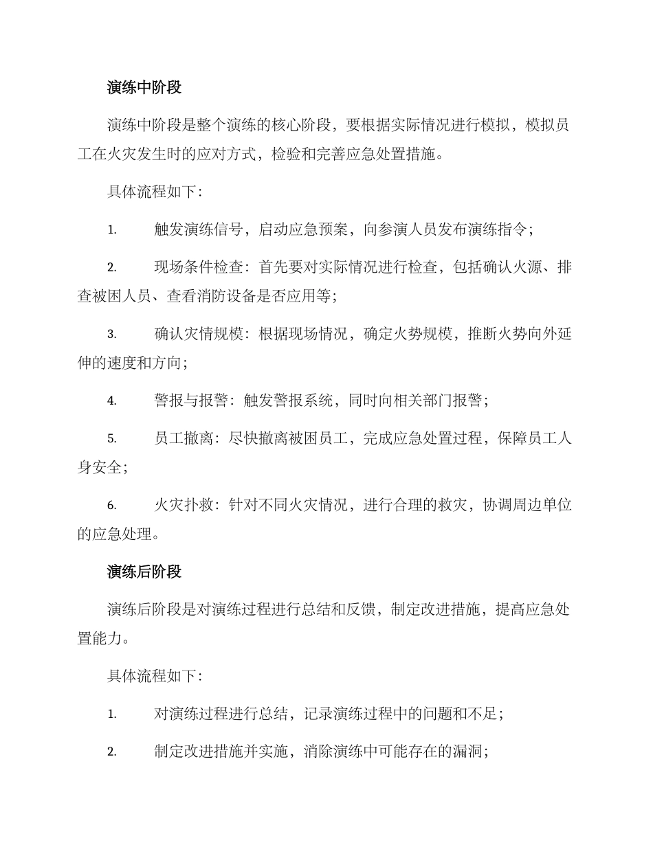 快递火灾演练方案_第3页