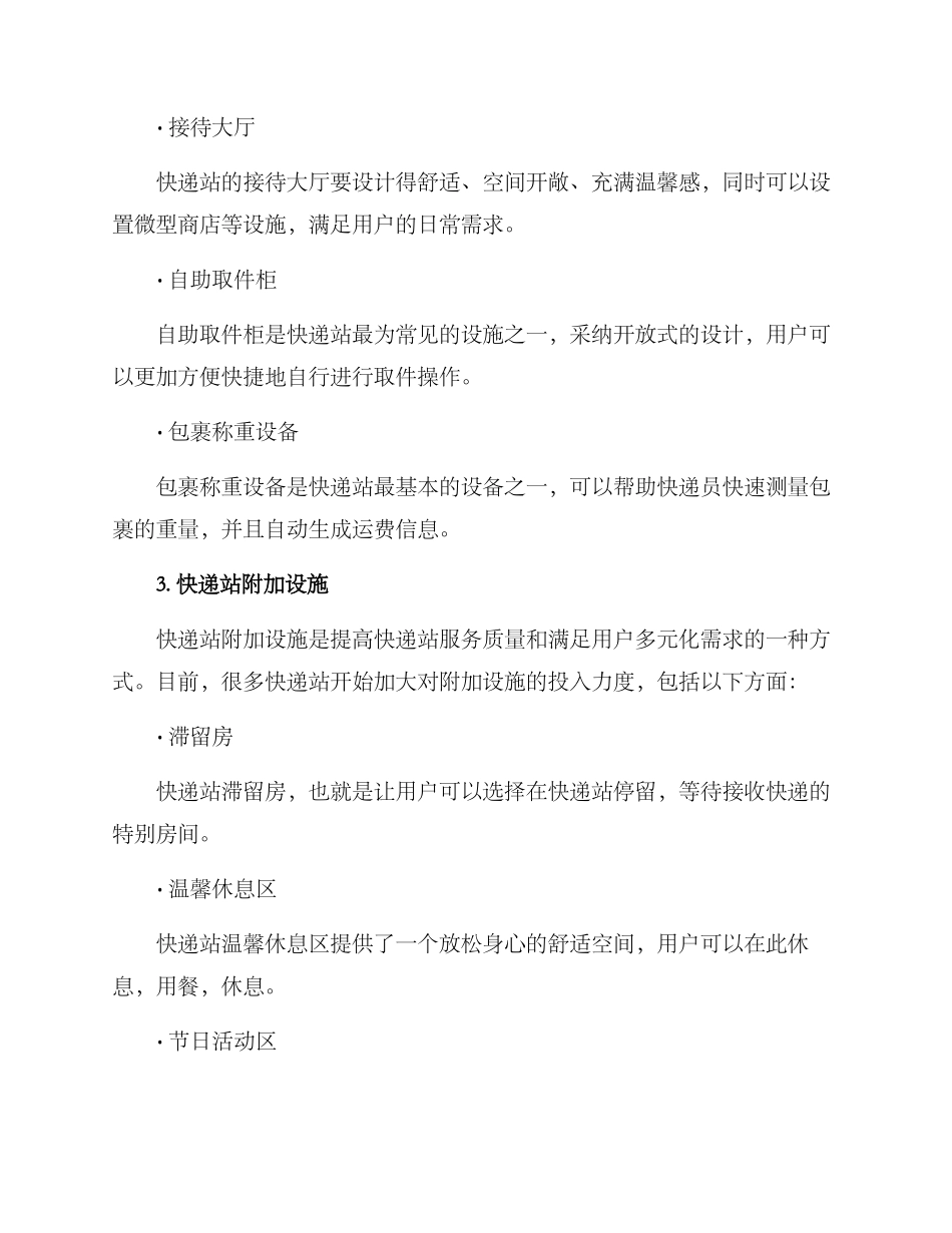 快递站设施方案_第2页