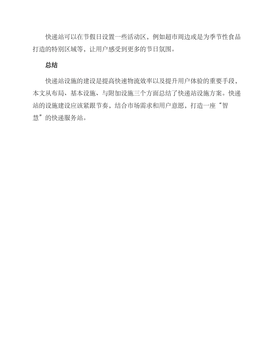 快递站设施方案_第3页