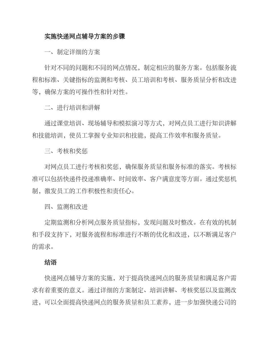 快递网点辅导方案_第2页