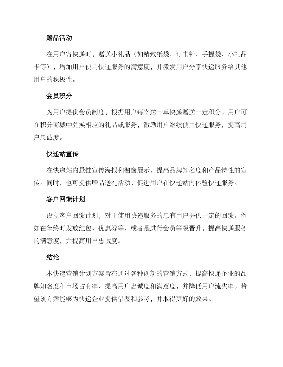 快递营销计划方案_第2页