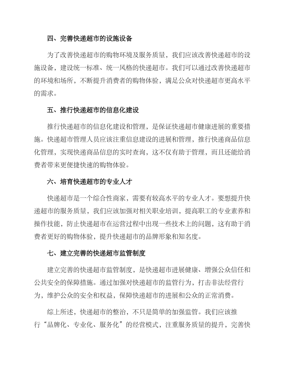 快递超市整治方案_第2页