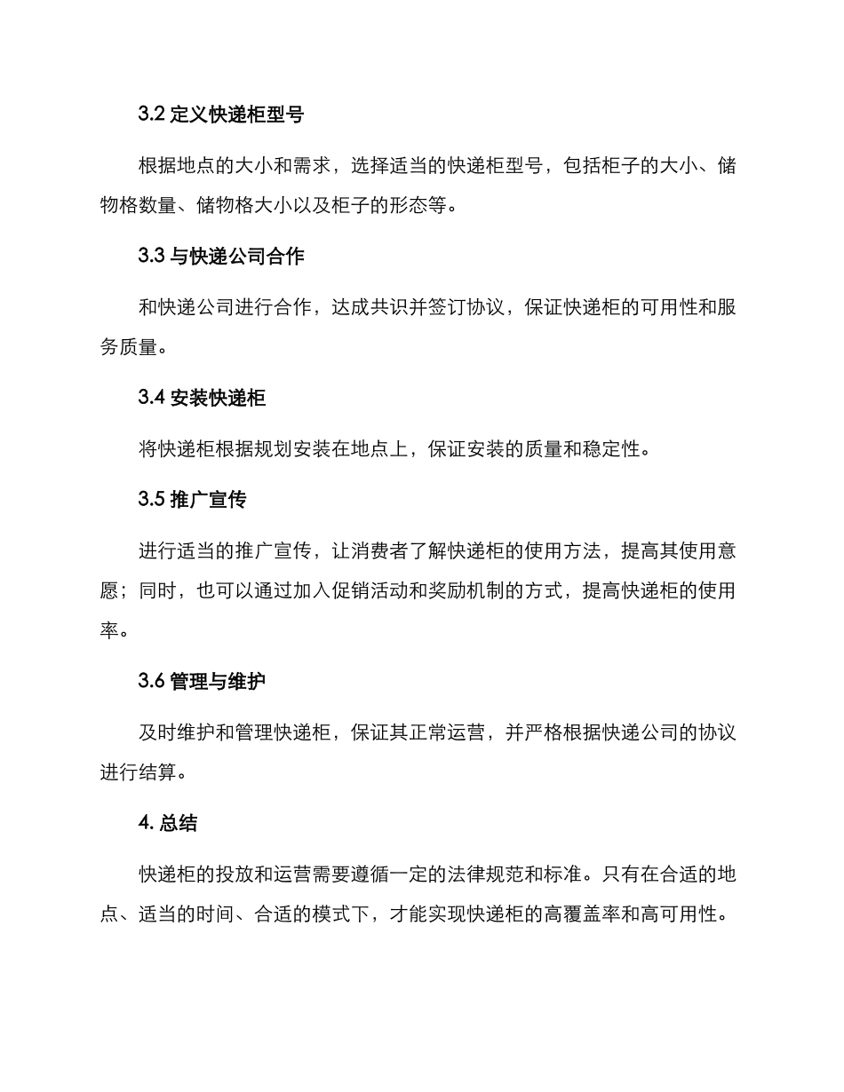 快递柜运营投放方案_第2页