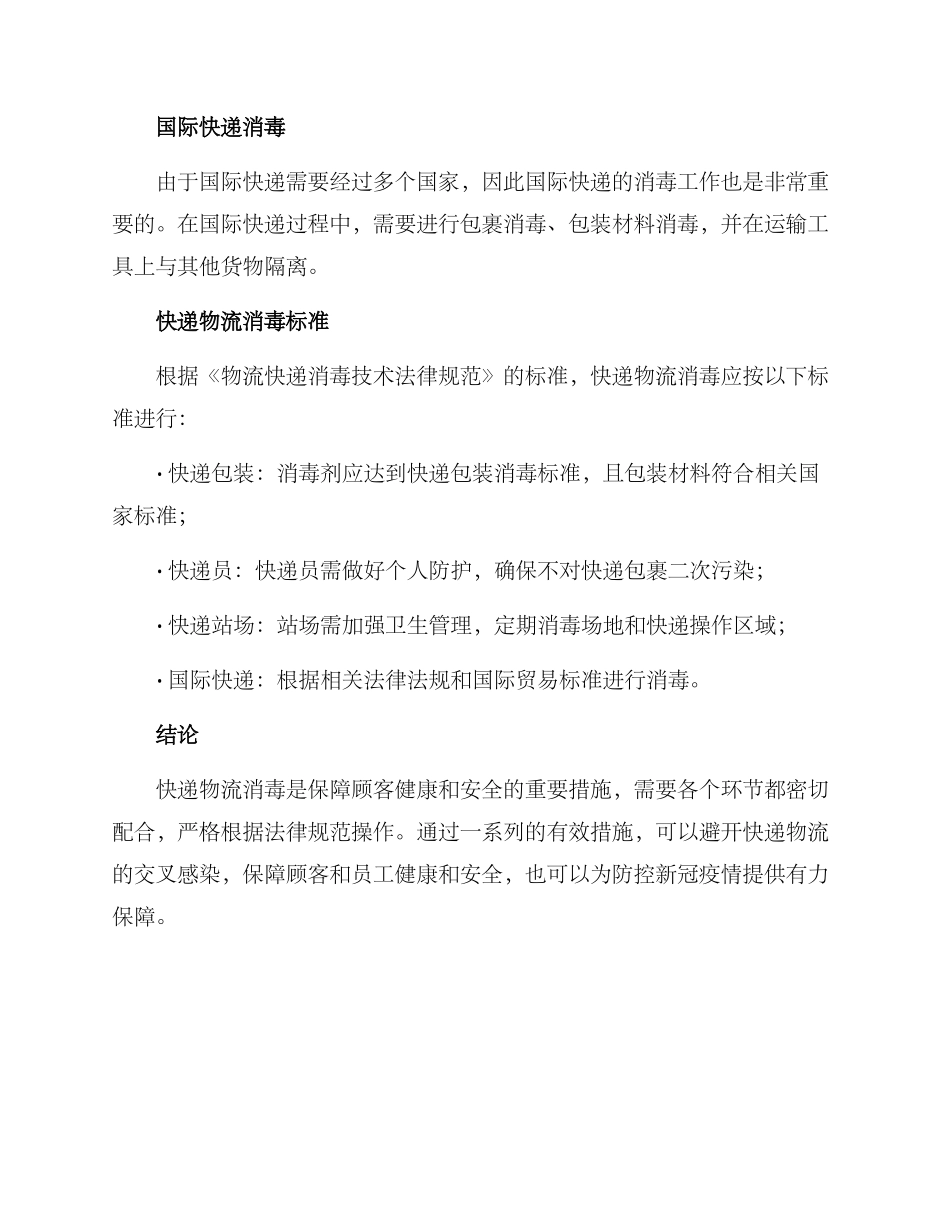 快递物流消毒方案_第2页