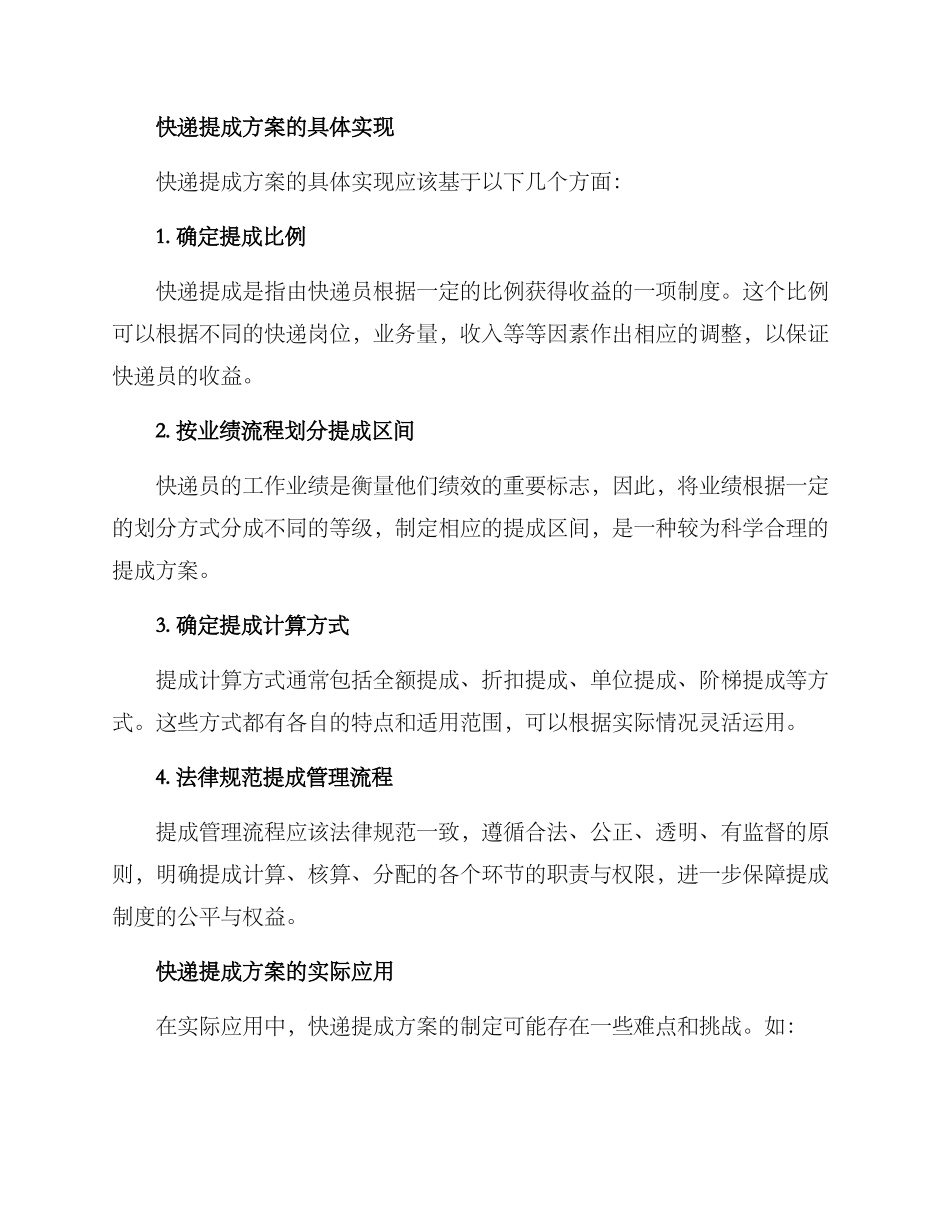 快递提成方案_第2页