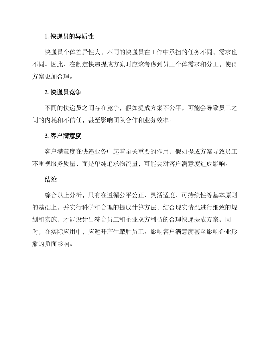 快递提成方案_第3页