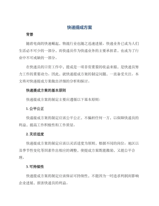 快递提成方案