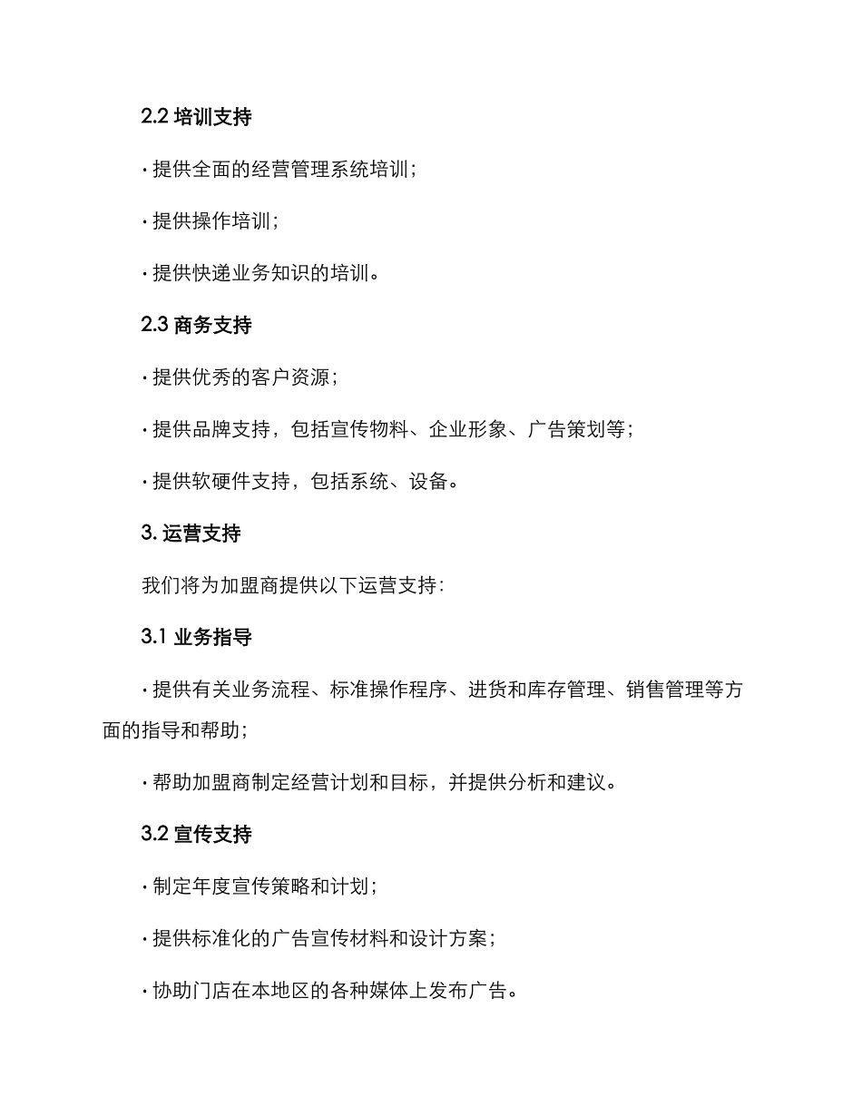 快递门店招商方案_第2页