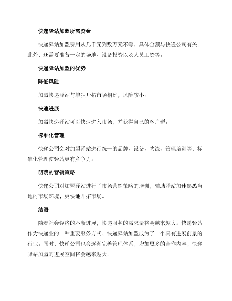 快递驿站招商加盟方案_第3页
