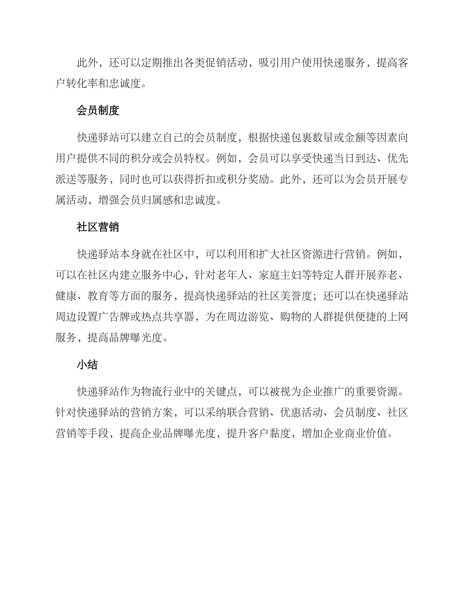 快递驿站营销方案_第2页