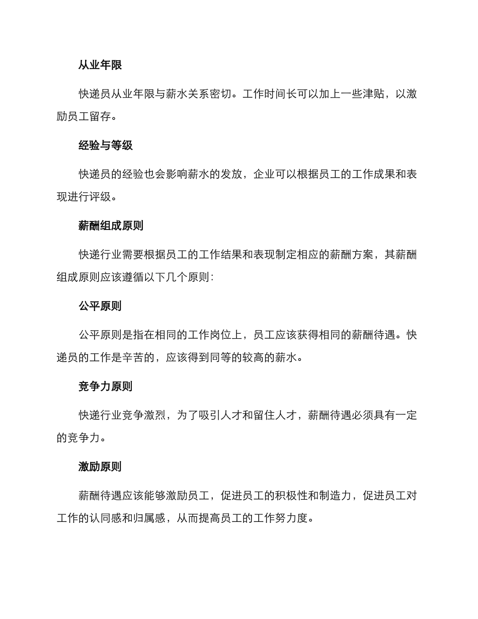 快递行业薪酬方案_第2页