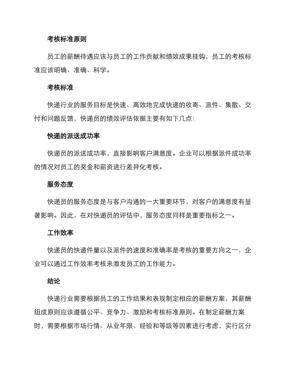 快递行业薪酬方案_第3页