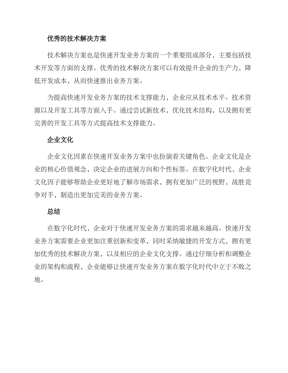 快速开发业务方案_第2页