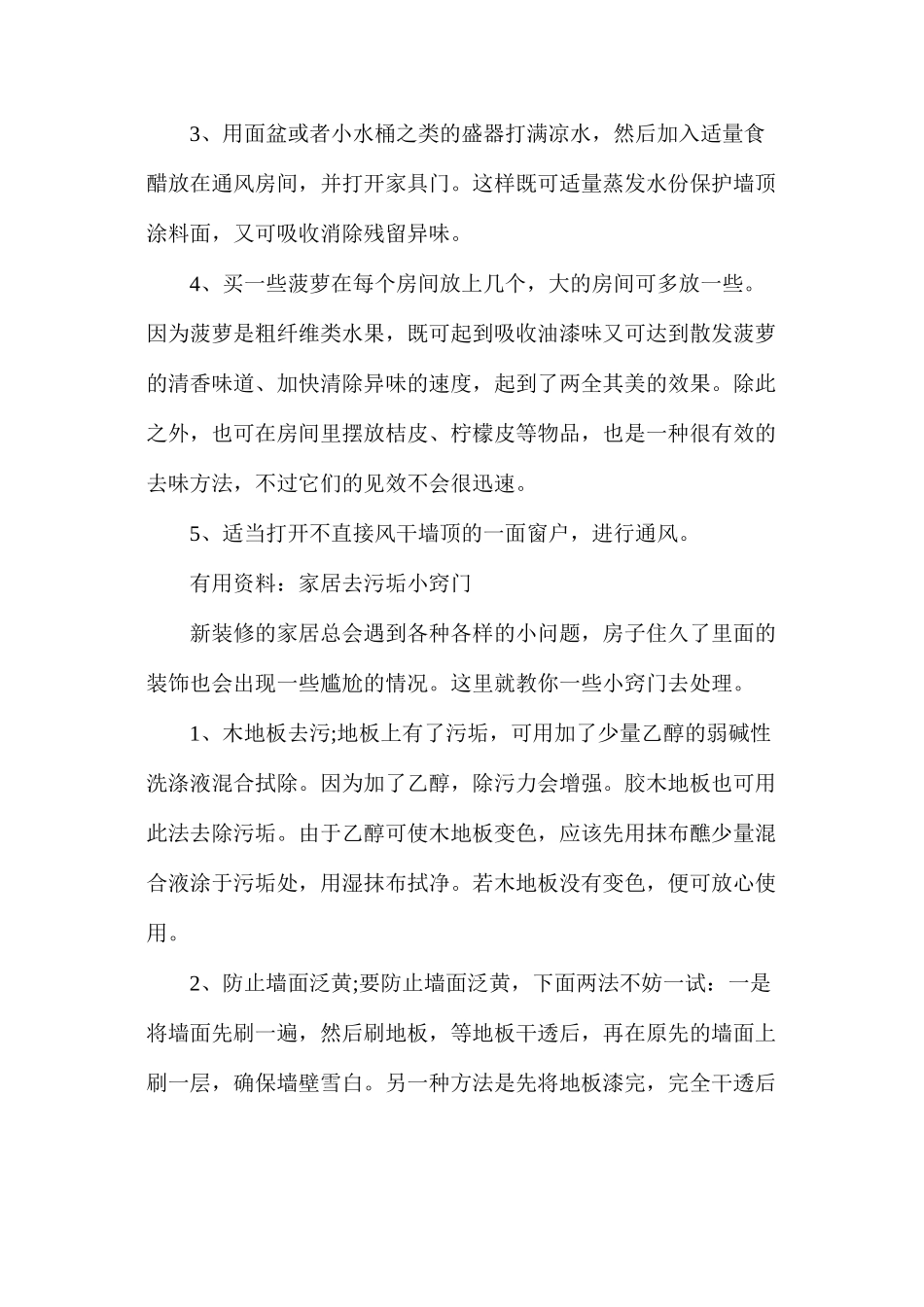 快速去除新房装修气味及污垢_第2页