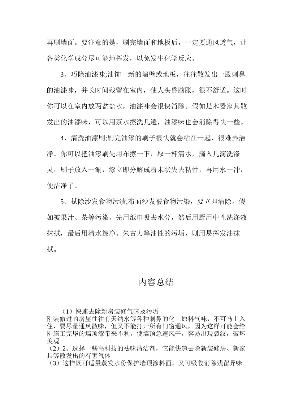快速去除新房装修气味及污垢_第3页
