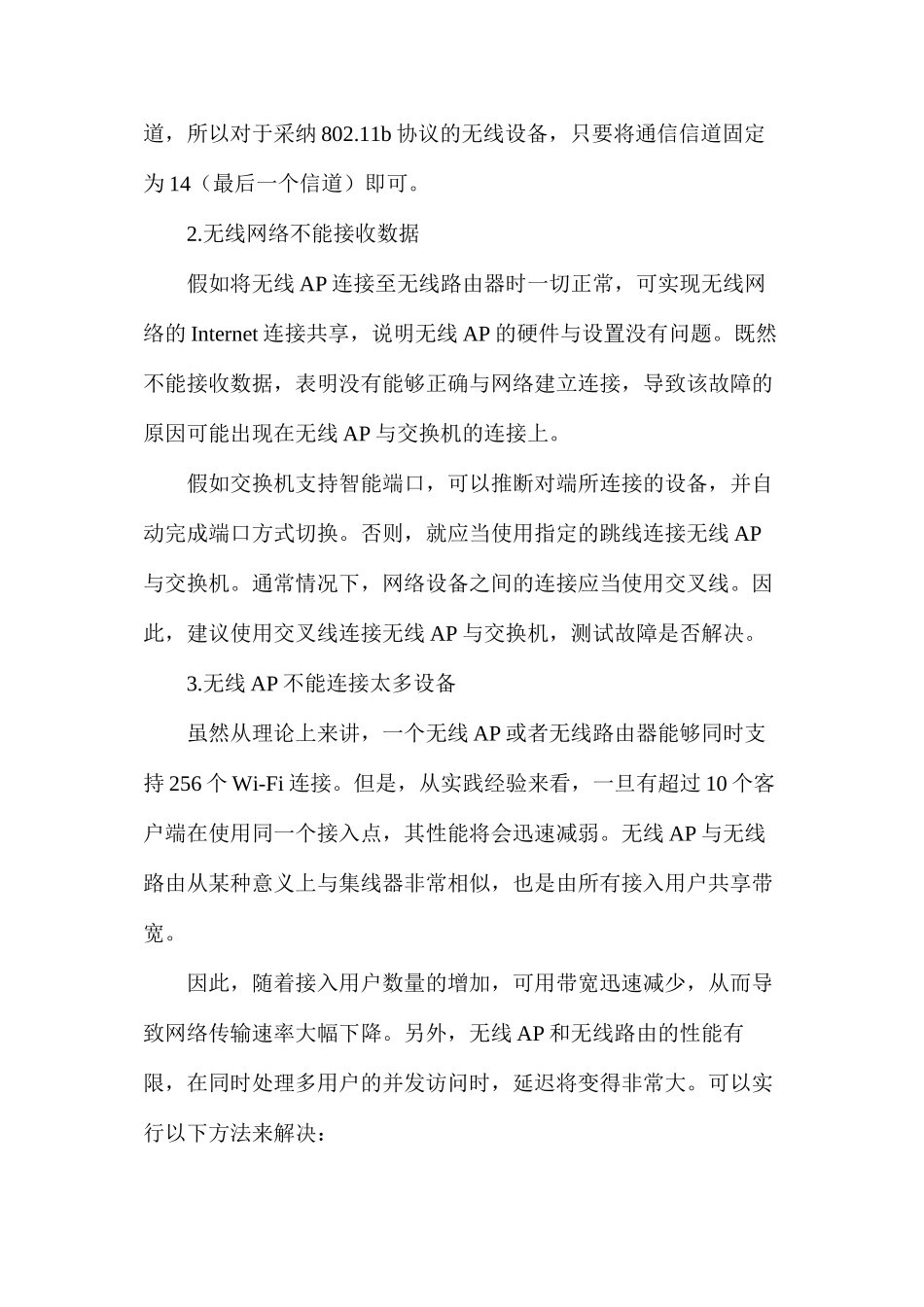 快速排查无线AP故障_第2页