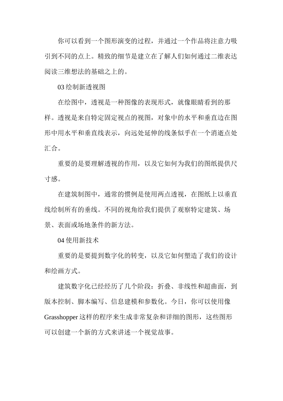 快速提升建筑图纸绘画技术_第2页