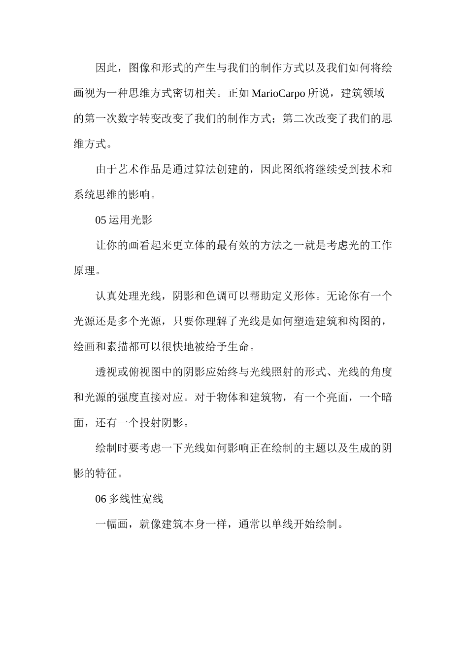 快速提升建筑图纸绘画技术_第3页