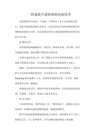 快速提升建筑图纸绘画技术