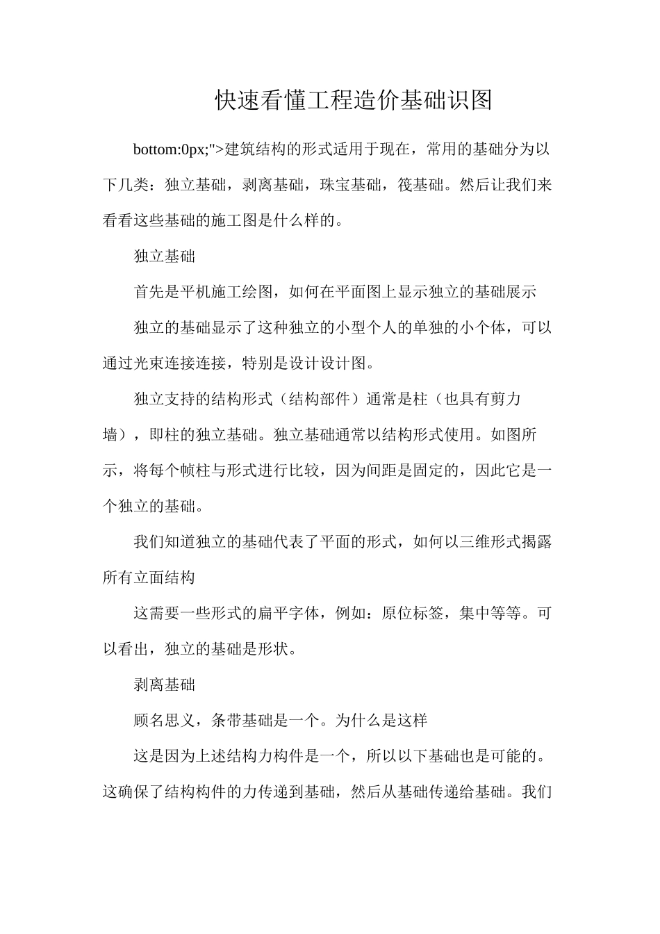 快速看懂工程造价基础识图_第1页