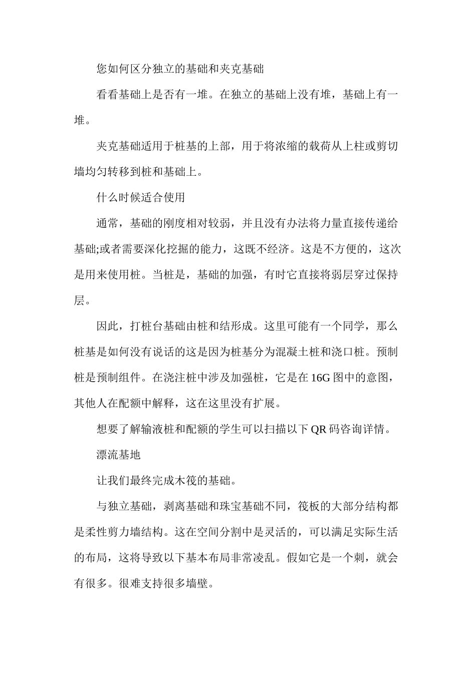 快速看懂工程造价基础识图_第3页