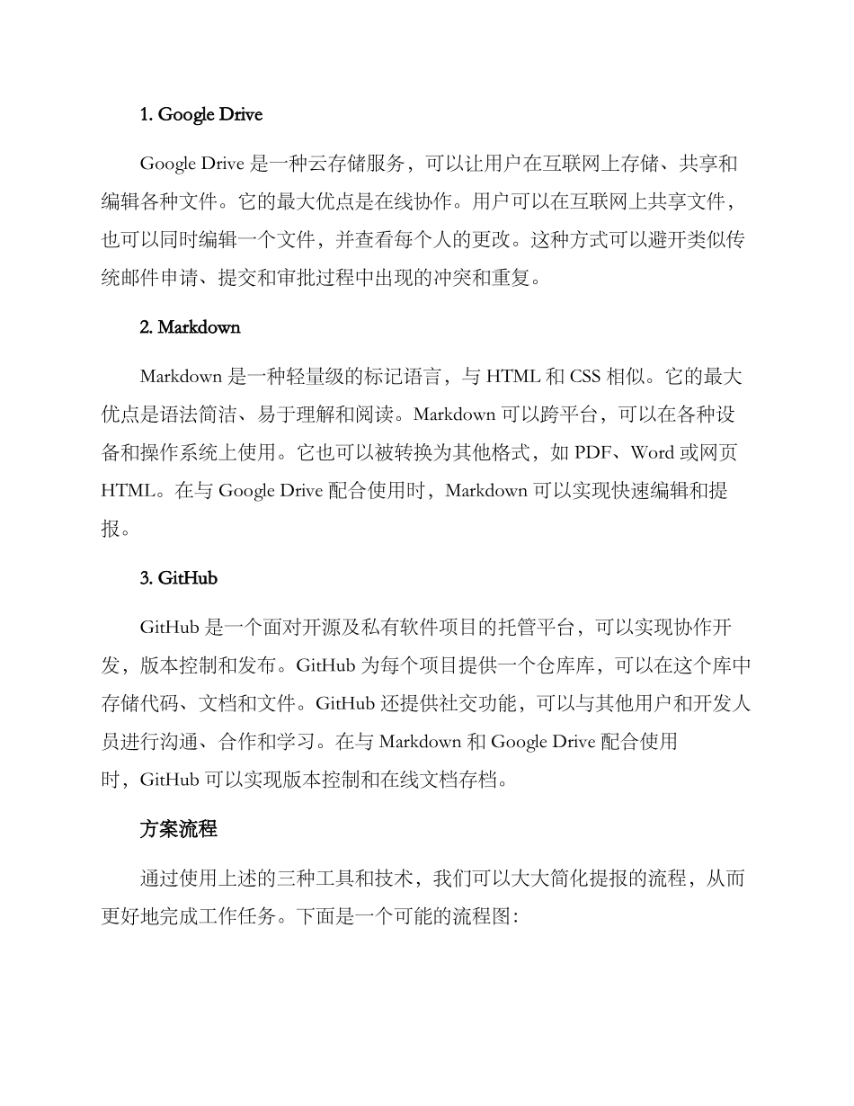 快速提报方案_第2页