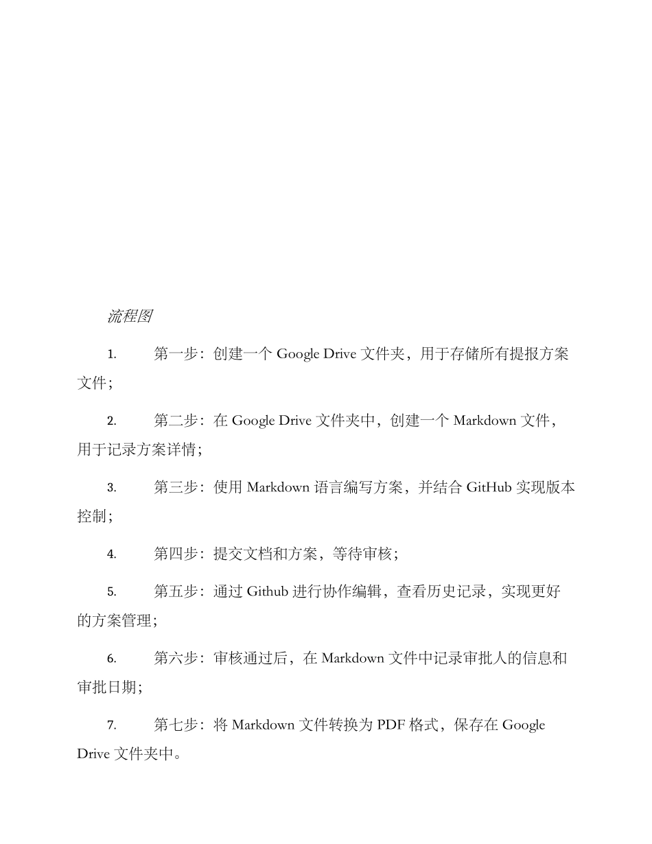 快速提报方案_第3页