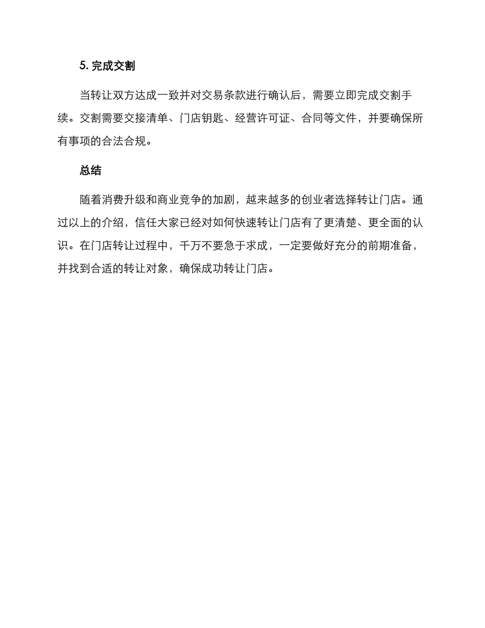 快速转让门店方案_第3页