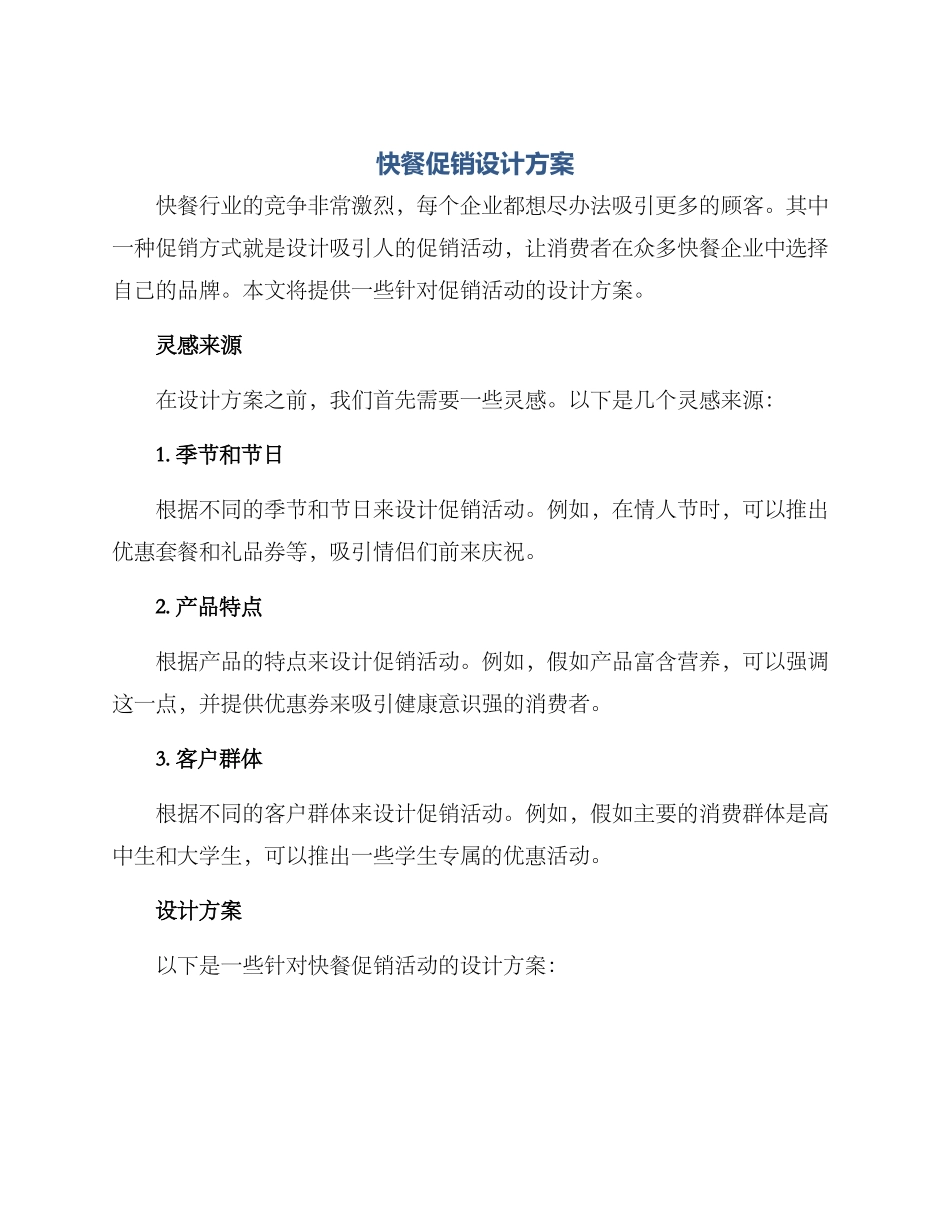 快餐促销设计方案_第1页