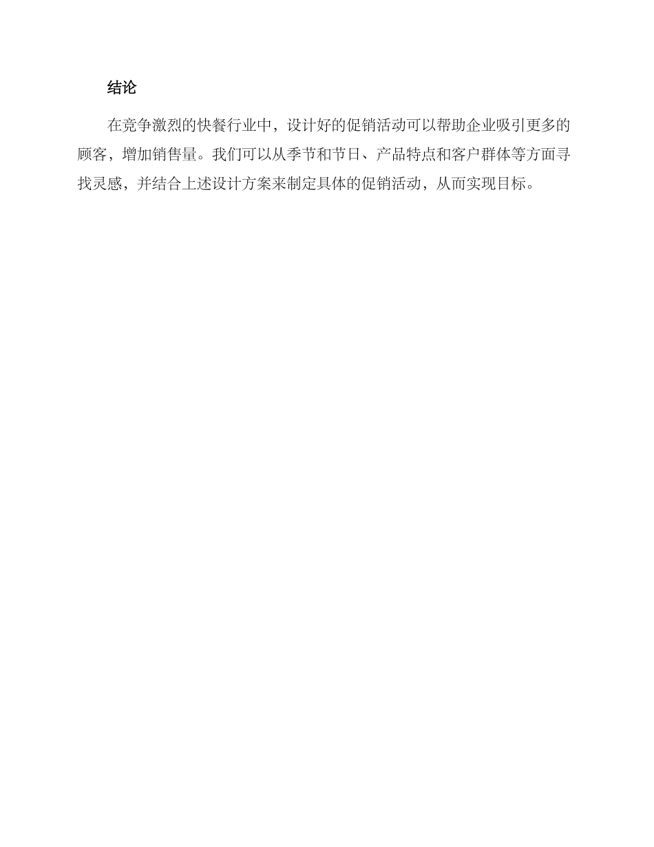快餐促销设计方案_第3页