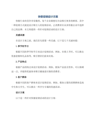 快餐促销设计方案
