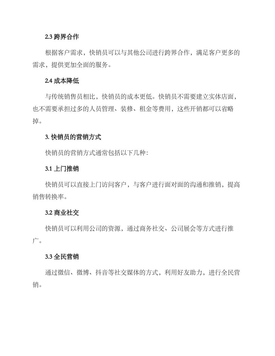 快销员营销方案_第2页